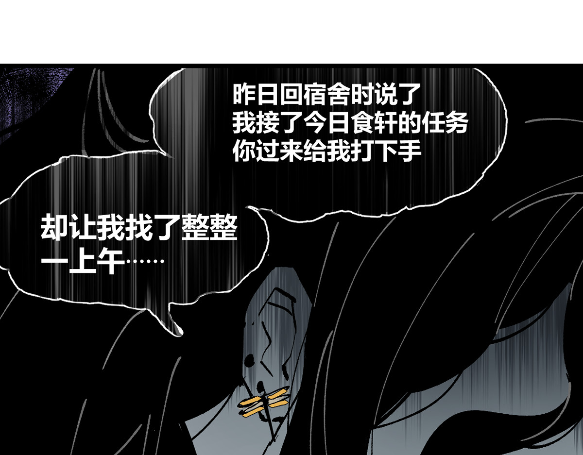 还天 第五章·游园（下） 第24页