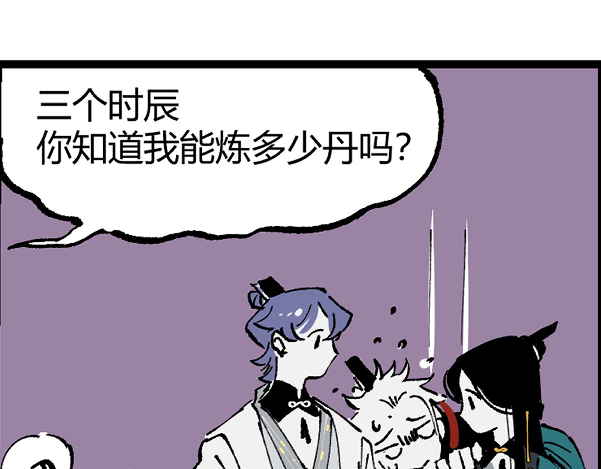 还天 第五章·游园（下） 第28页