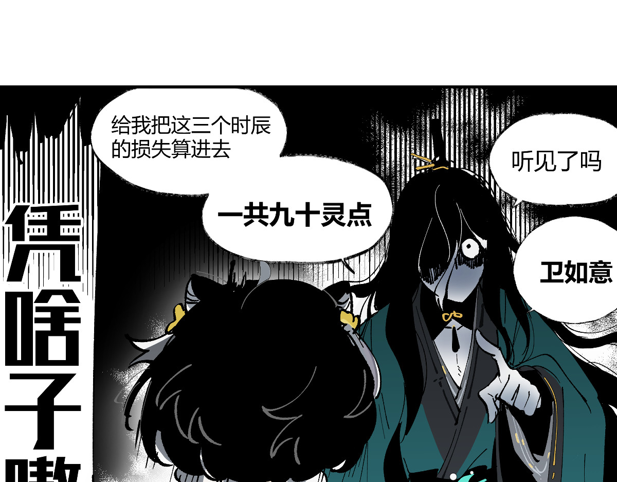 还天 第五章·游园（下） 第30页