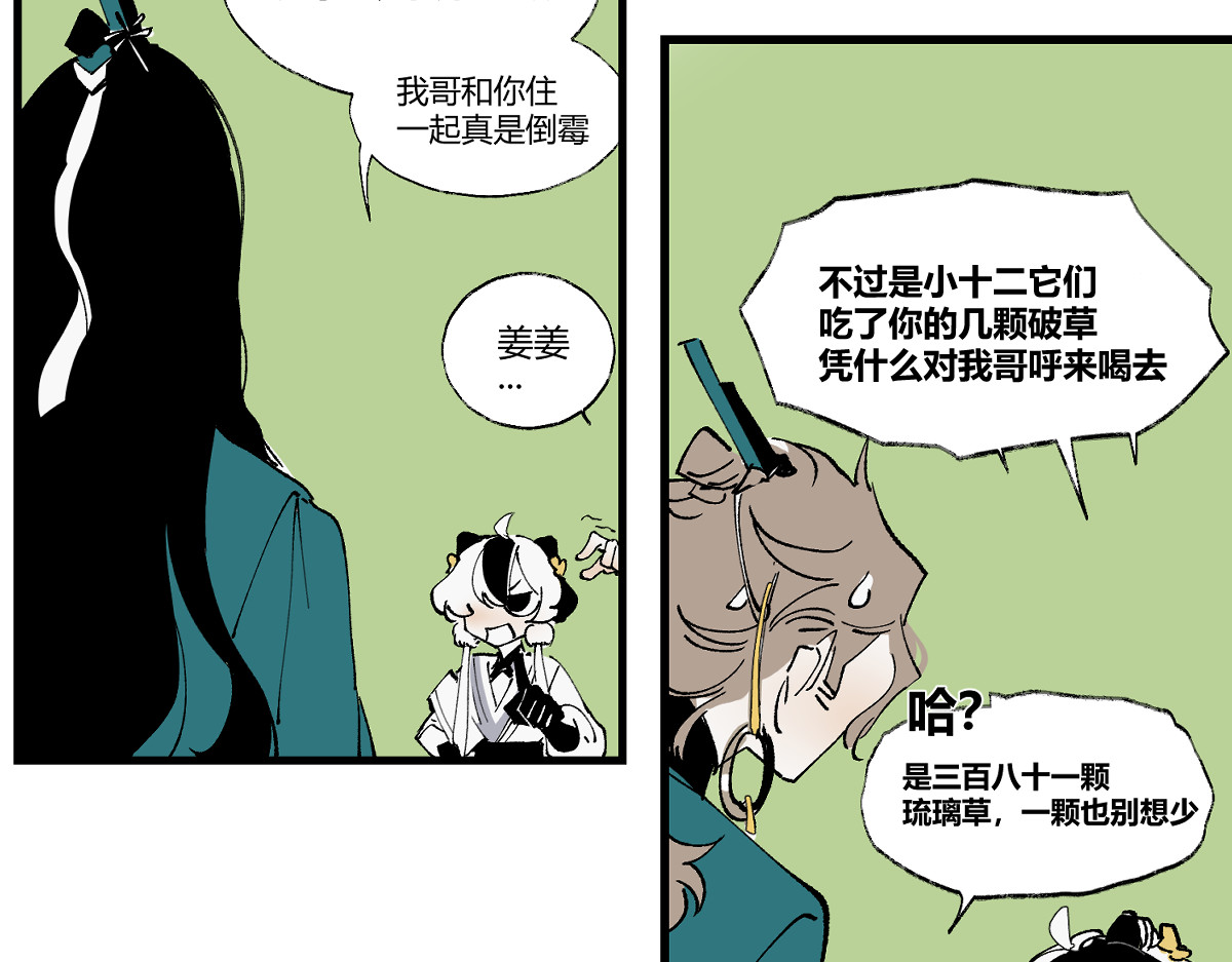 还天 第五章·游园（下） 第32页