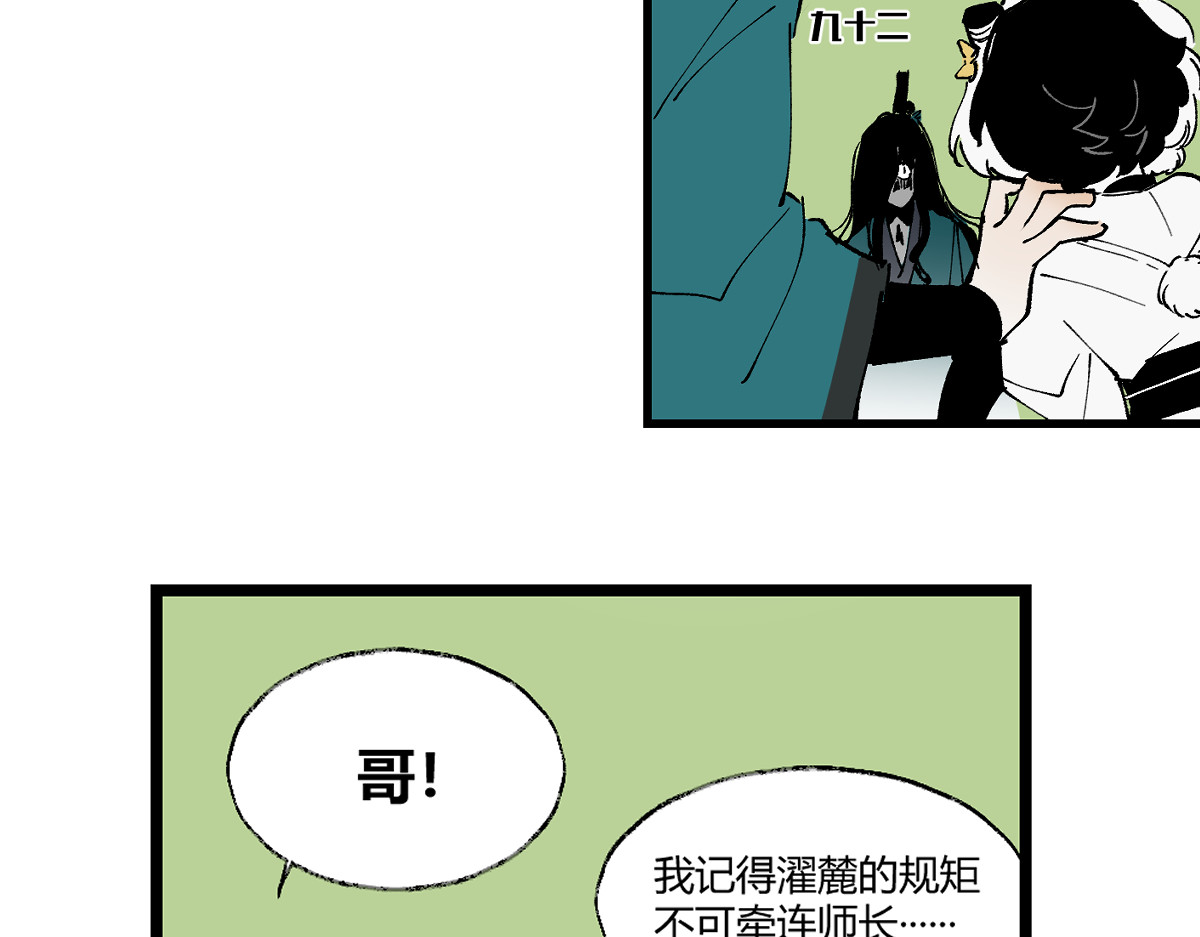 还天 第五章·游园（下） 第33页
