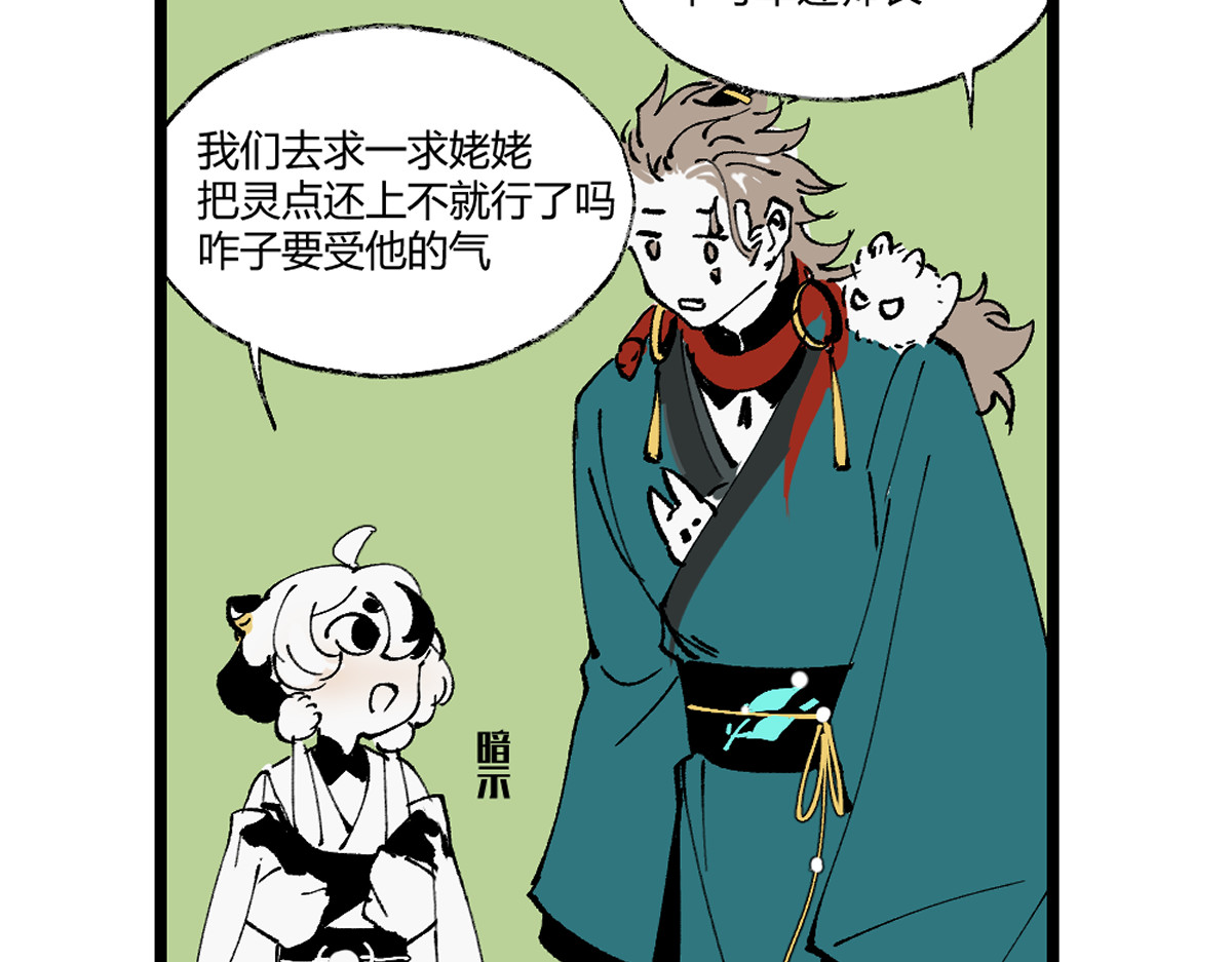 还天 第五章·游园（下） 第34页