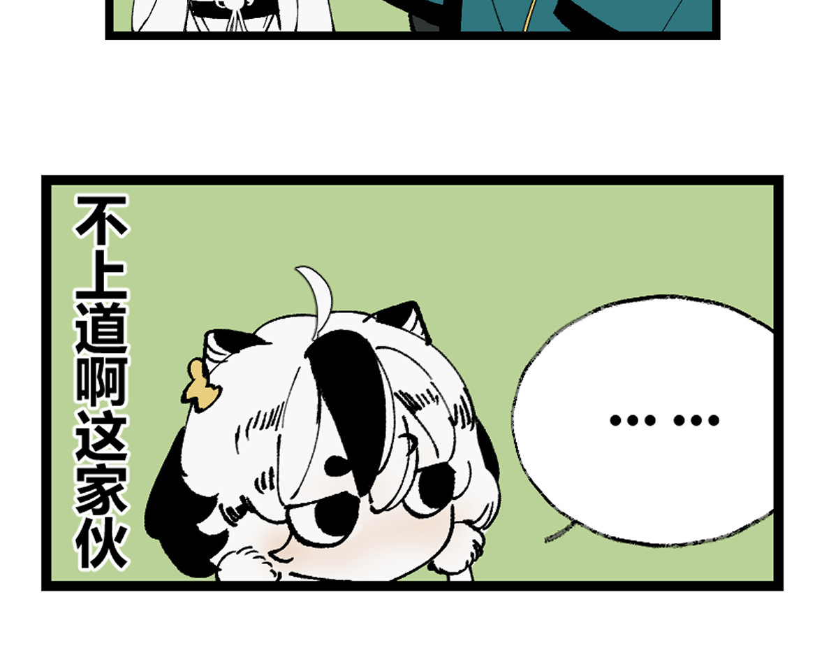 还天 第五章·游园（下） 第35页