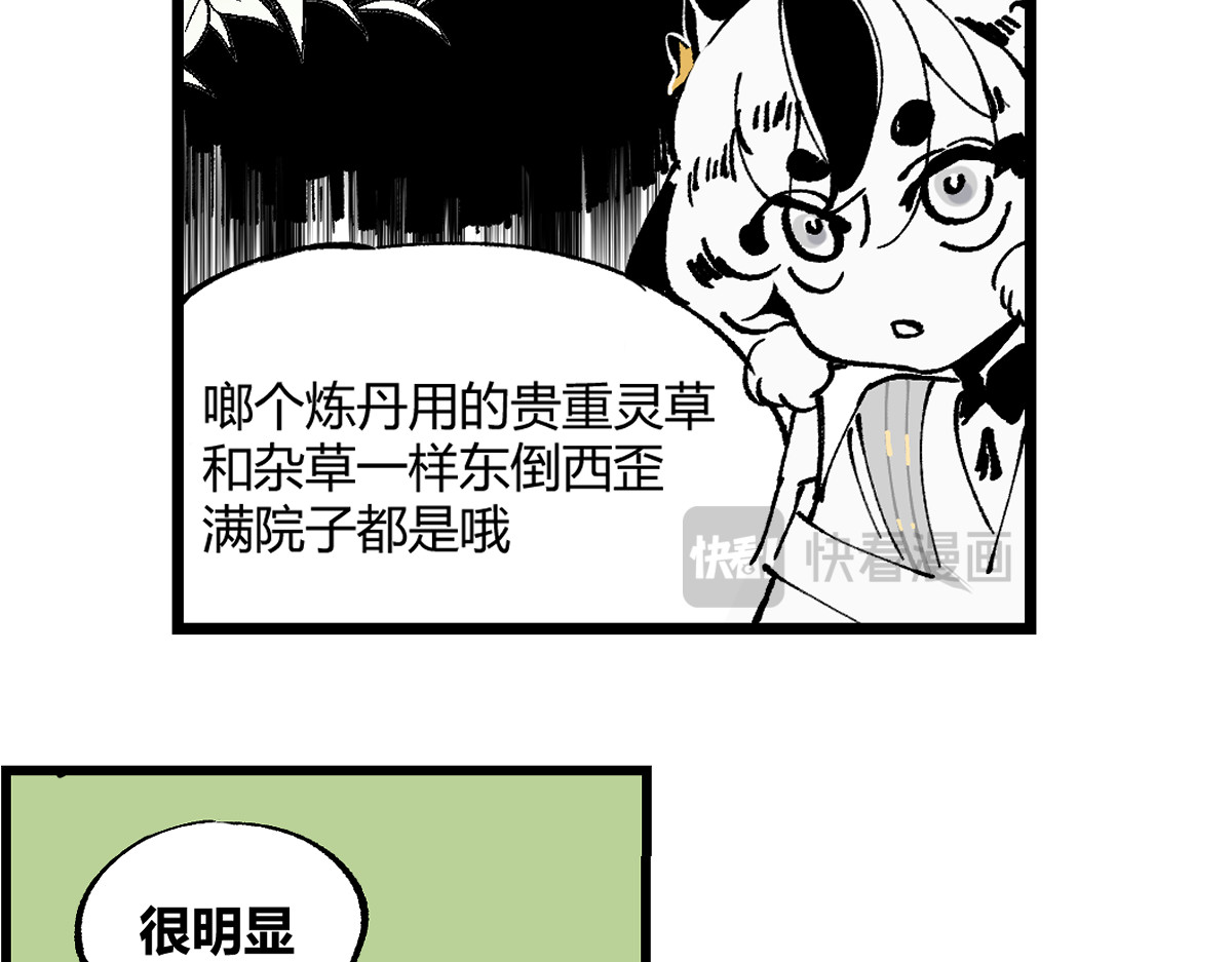 还天 第五章·游园（下） 第40页