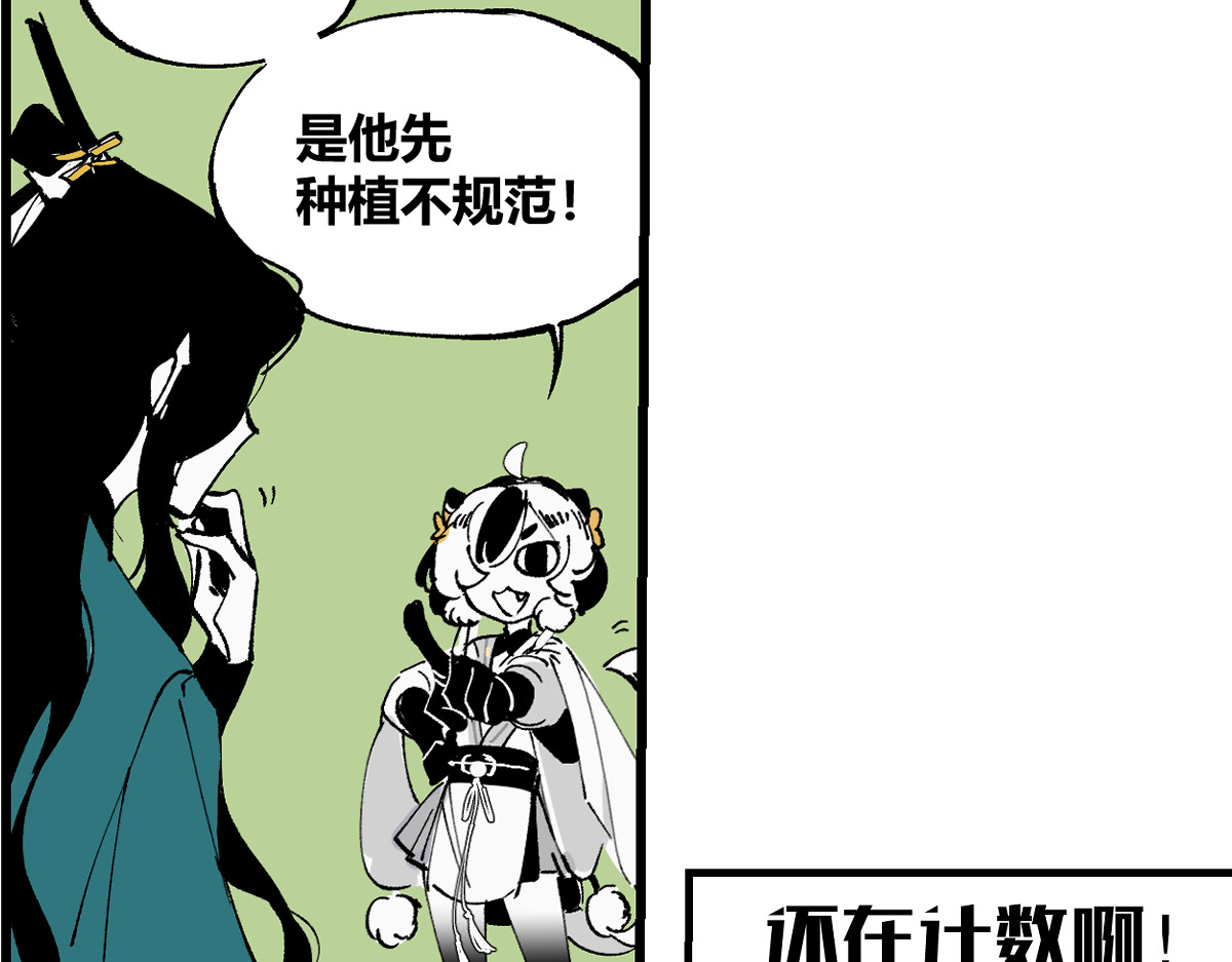 还天 第五章·游园（下） 第41页