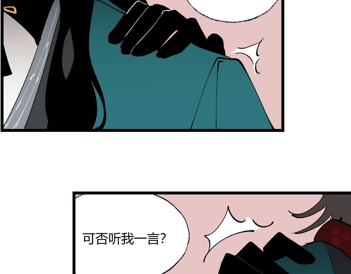 还天 第五章·游园（下） 第44页