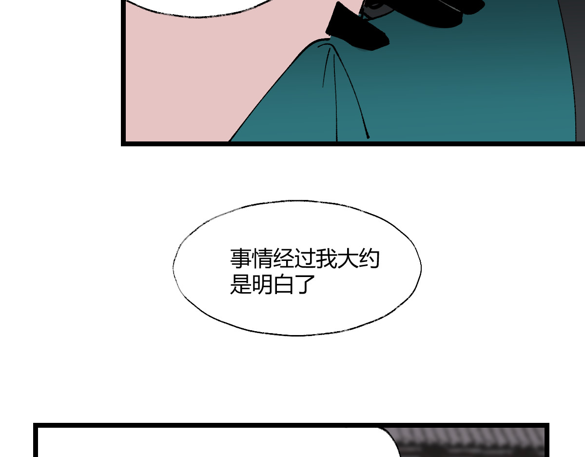 还天 第五章·游园（下） 第45页