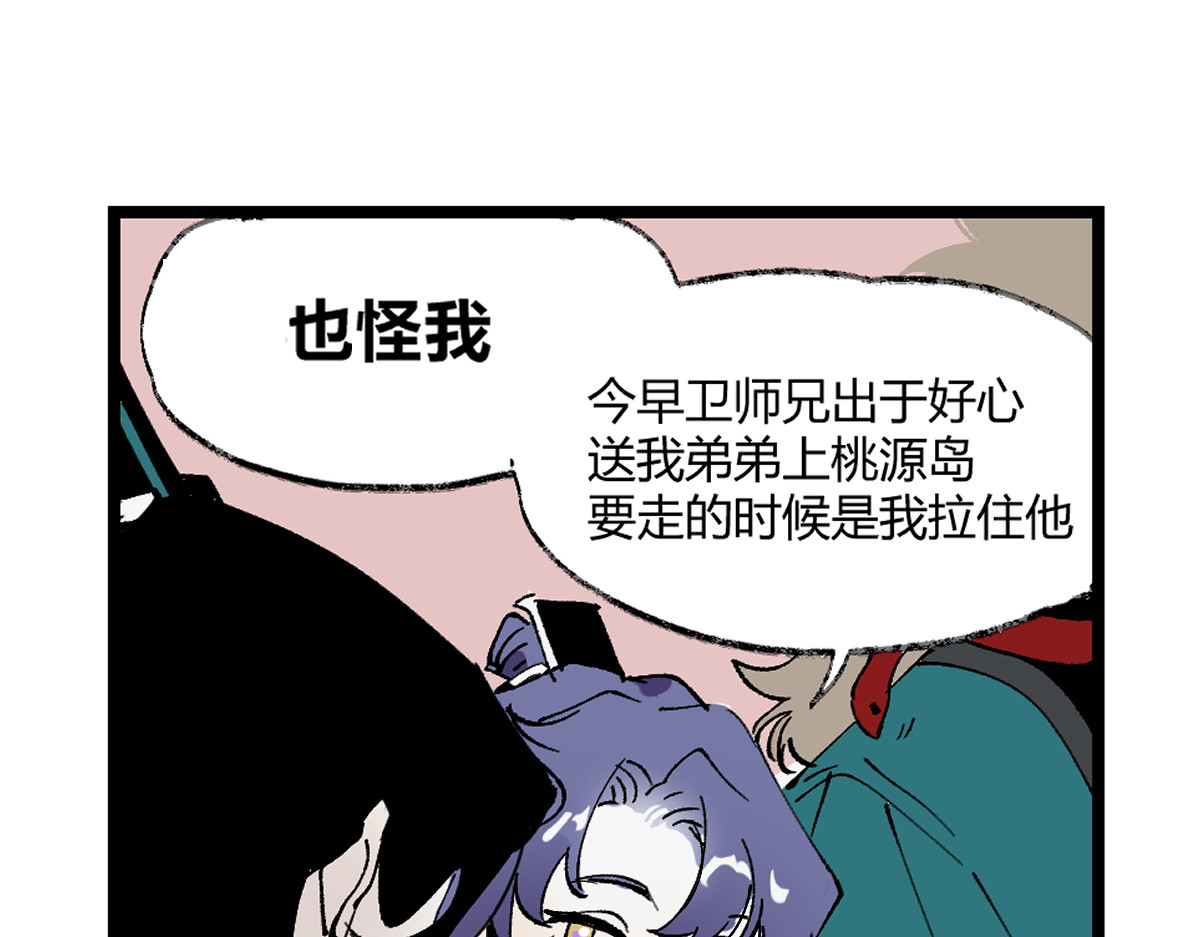 还天 第五章·游园（下） 第48页