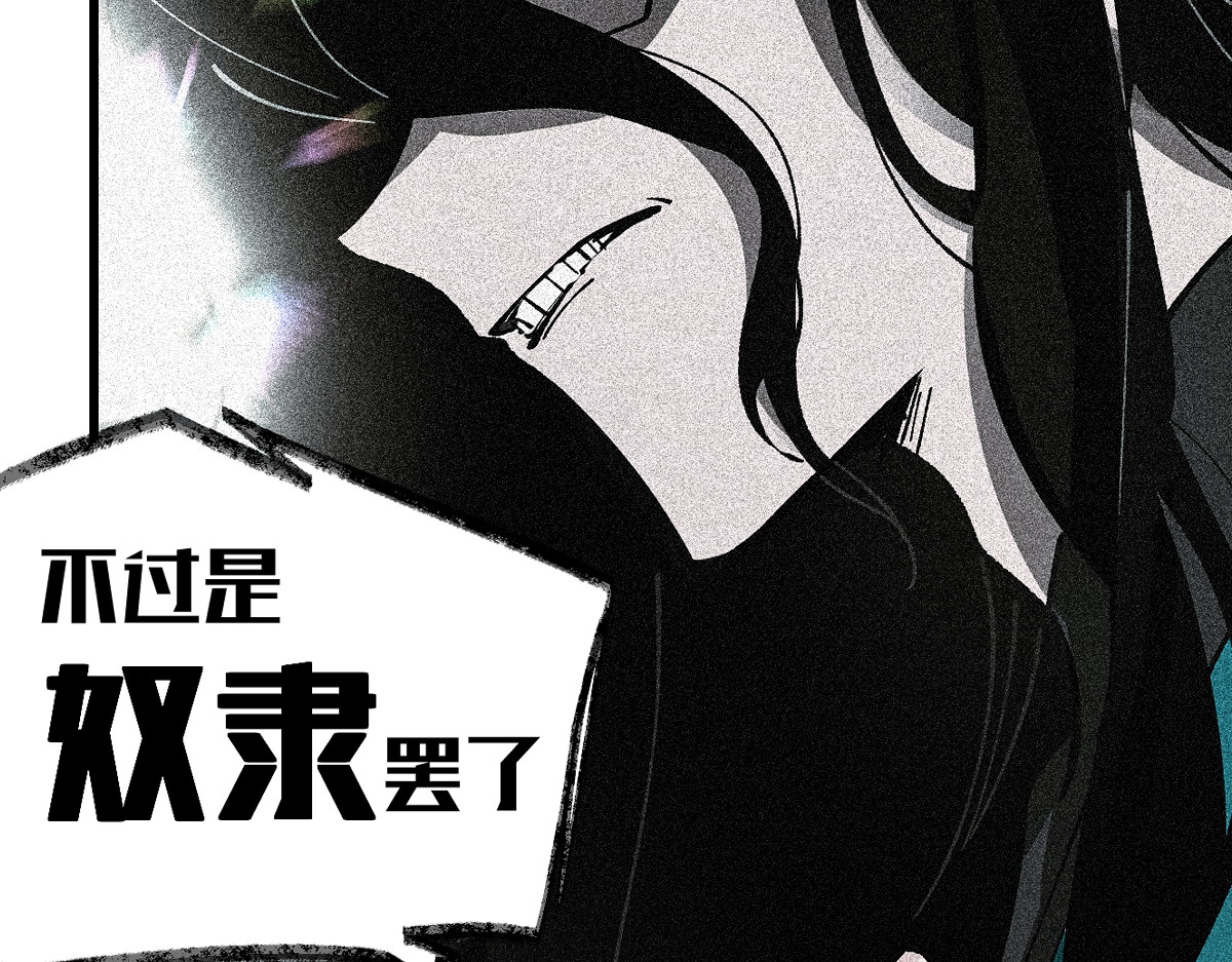 还天 第五章·游园（下） 第53页