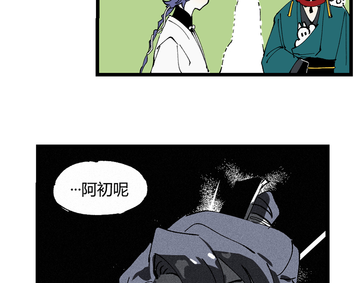 还天 第五章·游园（下） 第58页