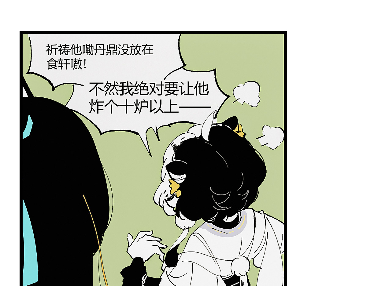 还天 第五章·游园（下） 第66页
