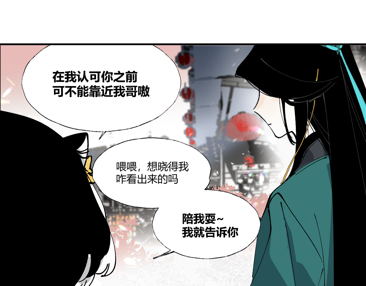 还天 第五章·游园（下） 第75页