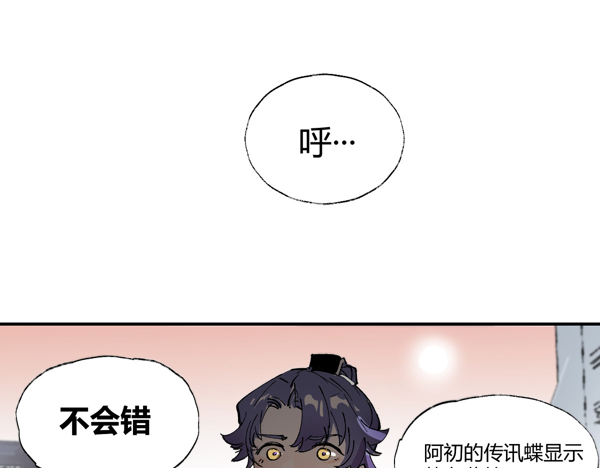 还天 第五章·游园（下） 第77页