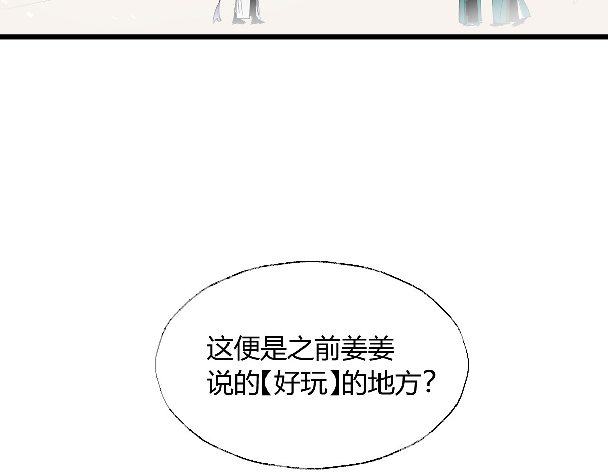 还天 第五章·游园（下） 第82页