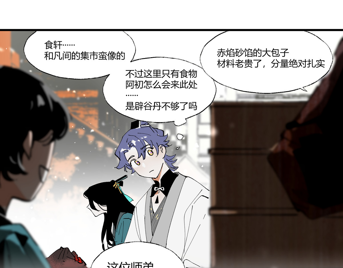 还天 第五章·游园（下） 第84页