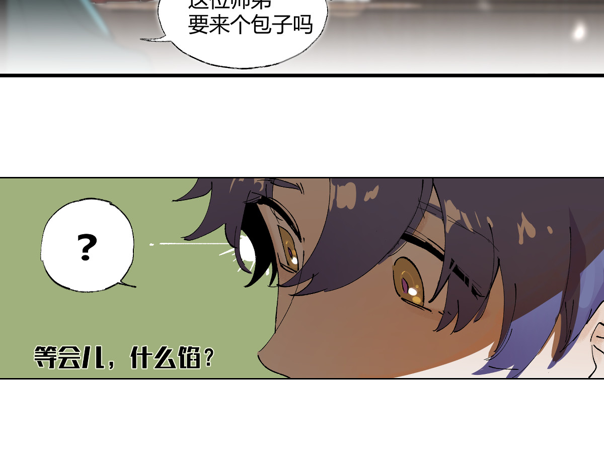 还天 第五章·游园（下） 第85页
