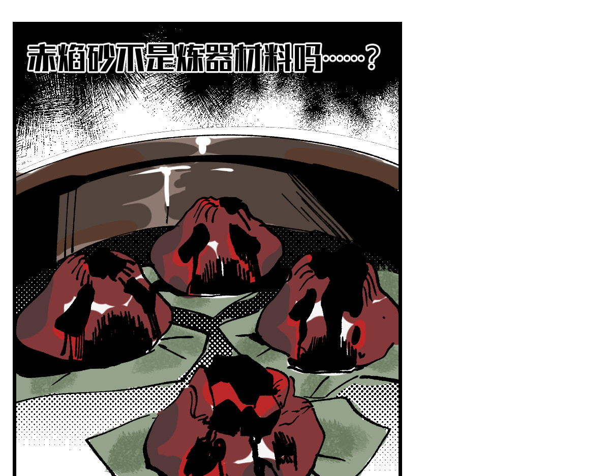 还天 第五章·游园（下） 第86页