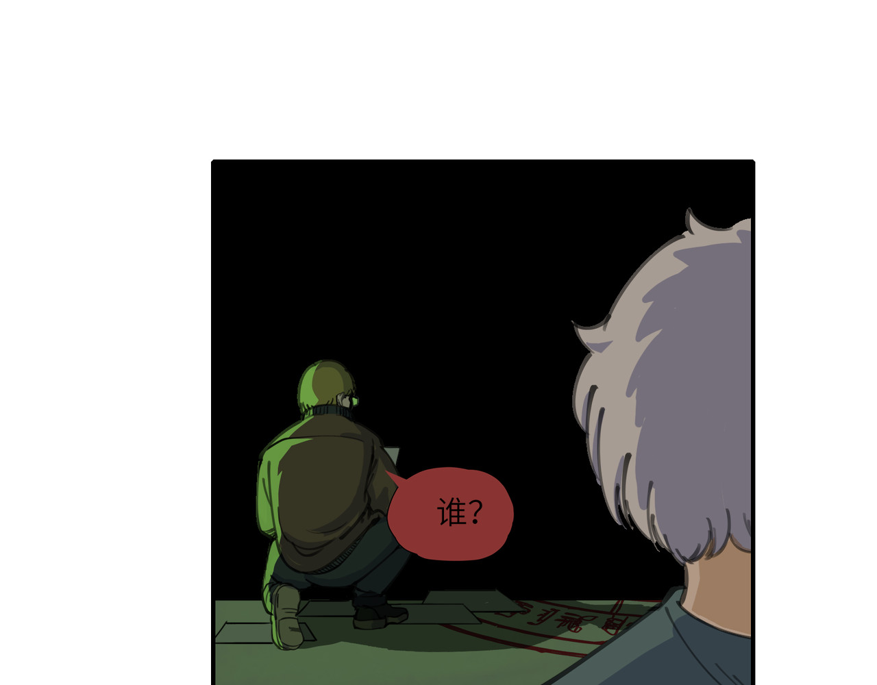 星群之下 人蠕 第23页