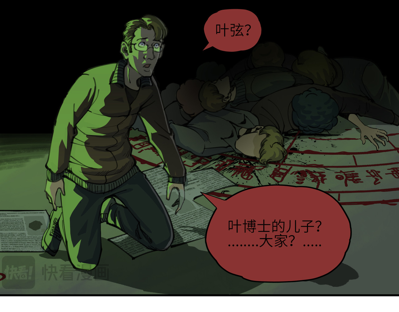 星群之下 人蠕 第26页