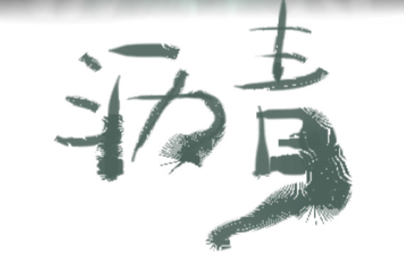 深巷 第3页