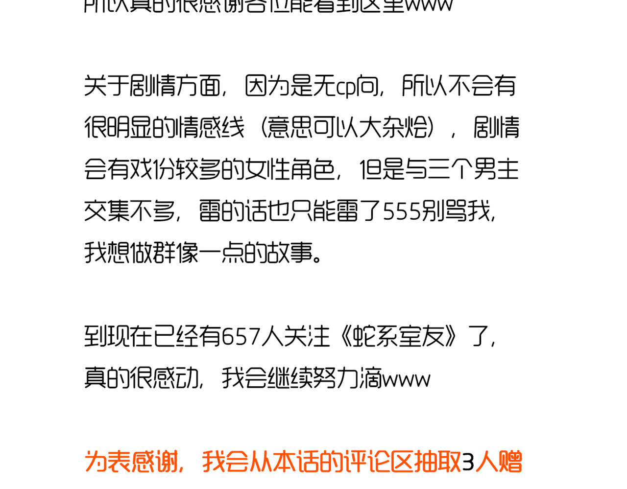 蛇系室友 通知 第2页