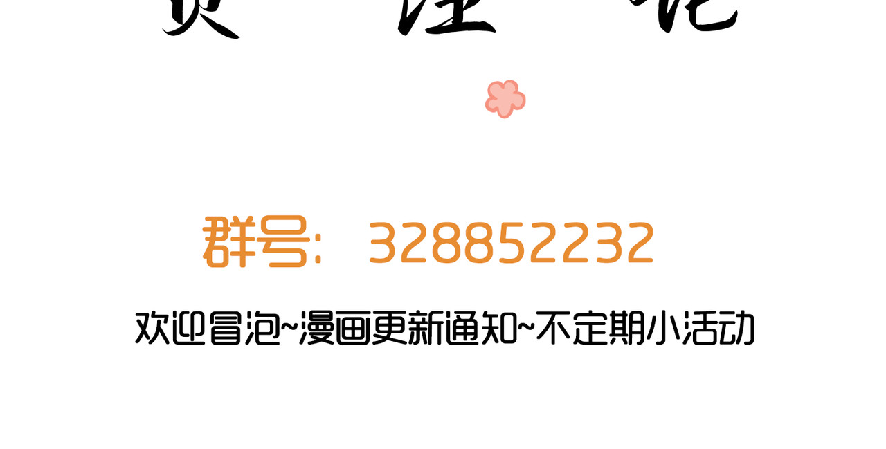 蛇系室友 通知 第18页