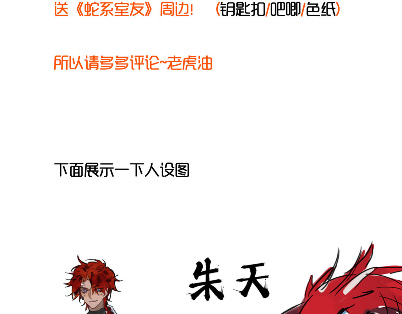 蛇系室友 通知 第3页