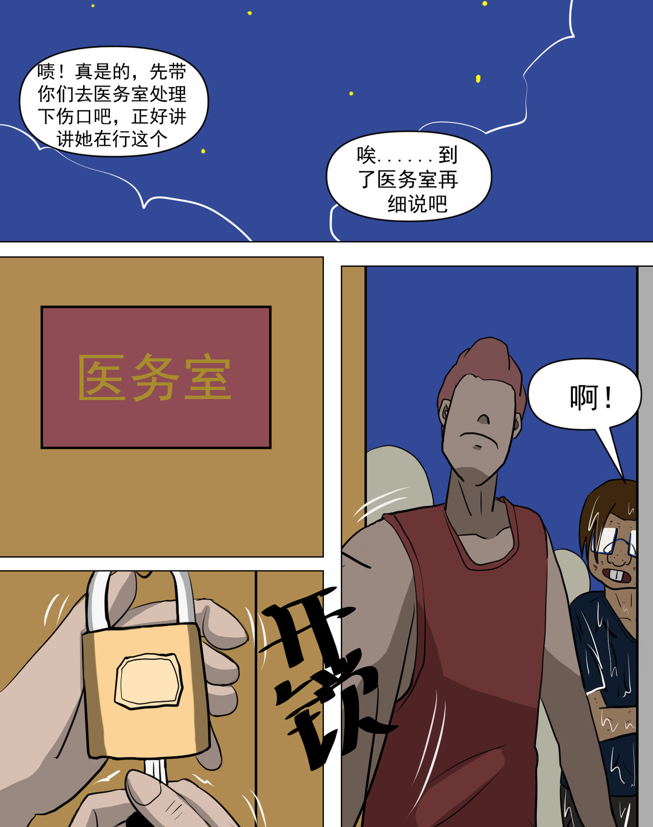 某校中那不可思异 口口相传的故事 第11页