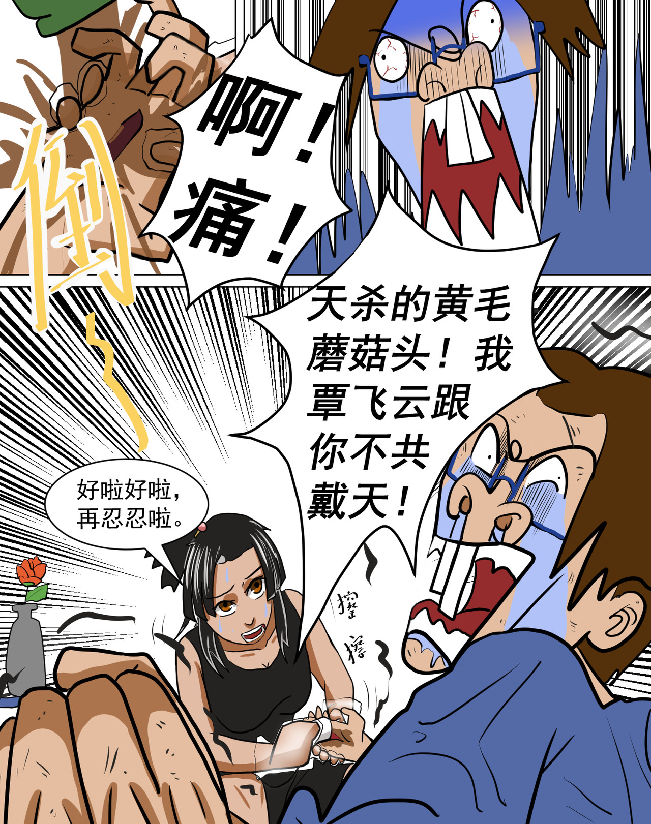 某校中那不可思异 口口相传的故事 第13页