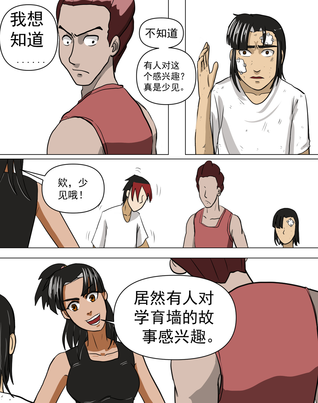 某校中那不可思异 口口相传的故事 第17页