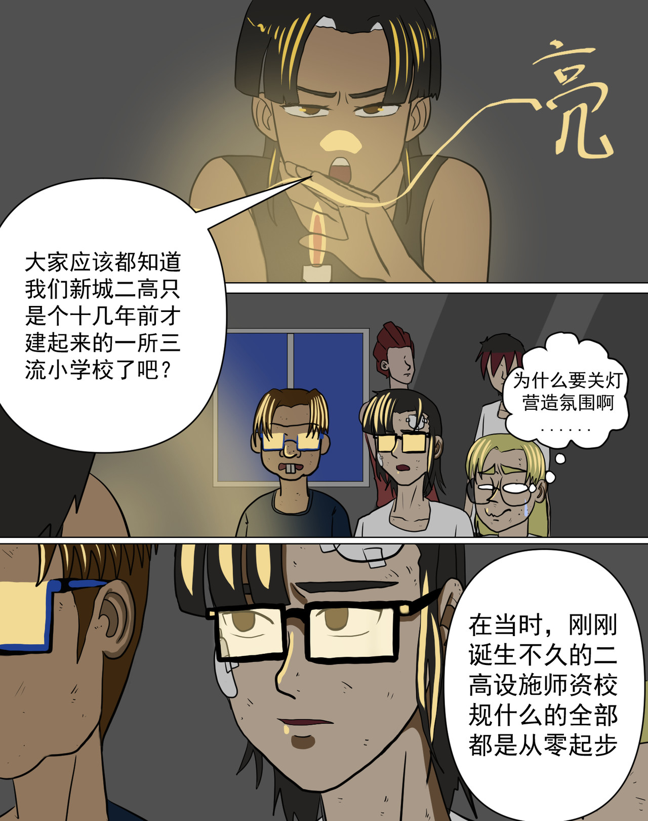 某校中那不可思异 口口相传的故事 第19页