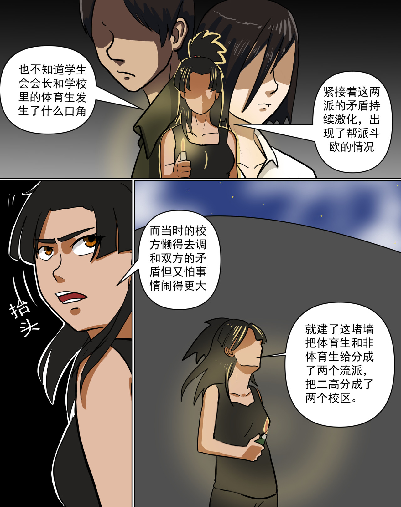 某校中那不可思异 口口相传的故事 第22页
