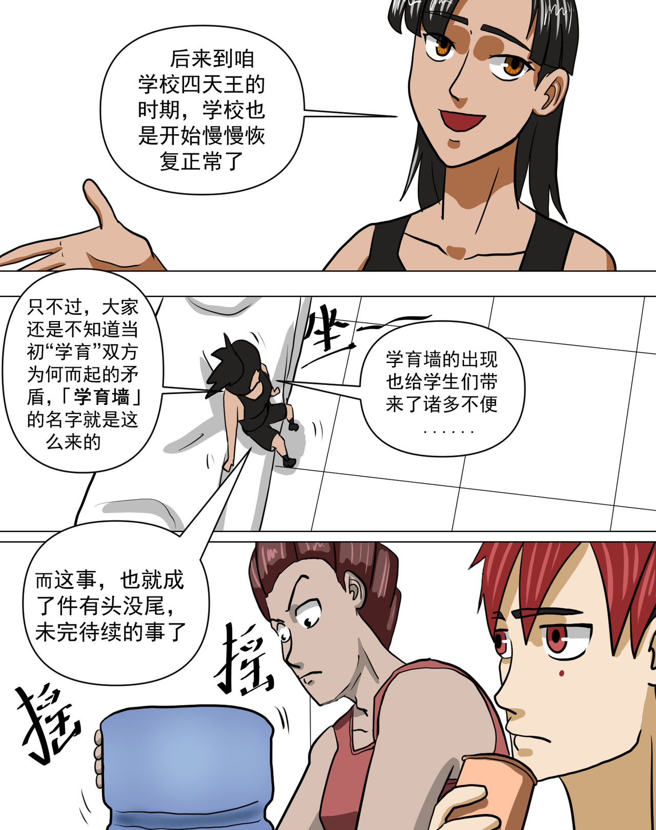 某校中那不可思异 口口相传的故事 第24页