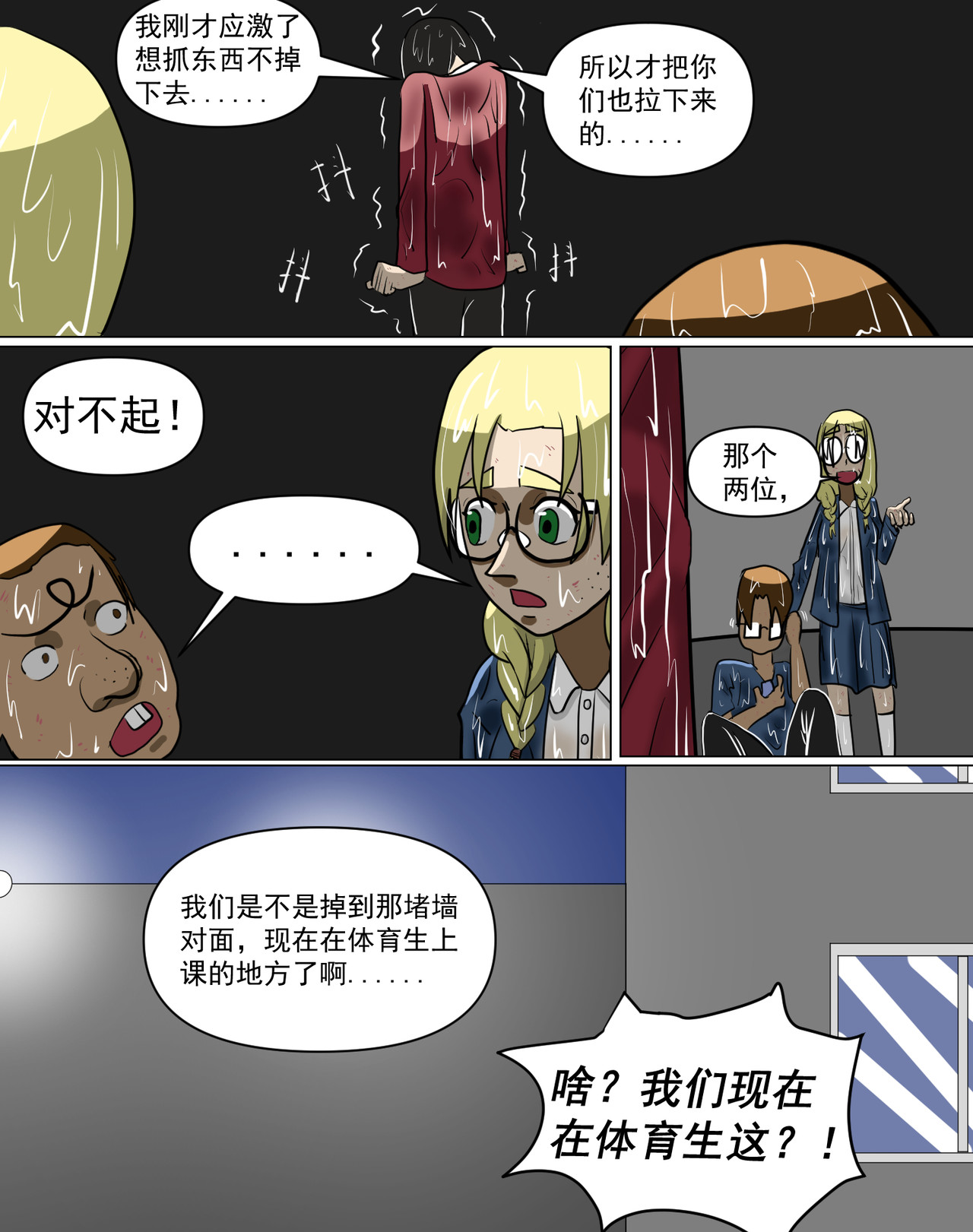 某校中那不可思异 口口相传的故事 第6页