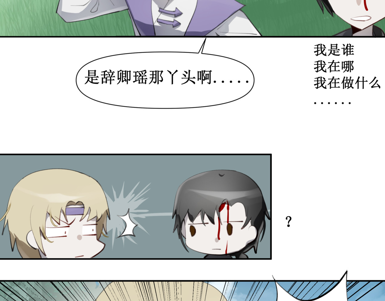 异界修正 ！：穿越到异世界当村民 第28页
