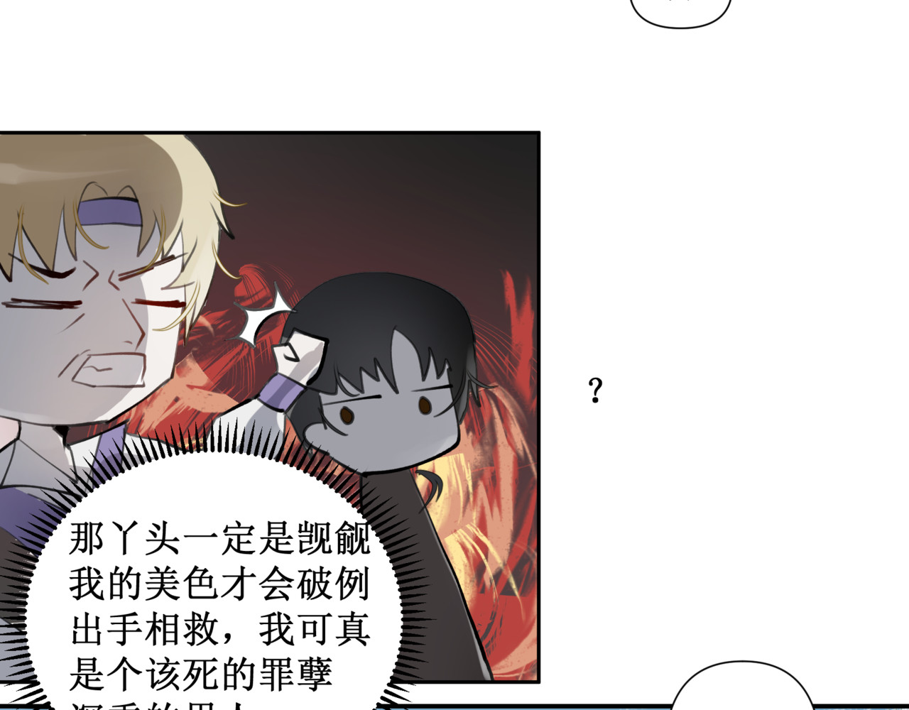 异界修正 ！：穿越到异世界当村民 第30页