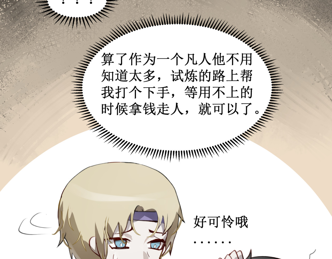 异界修正 ！：穿越到异世界当村民 第32页