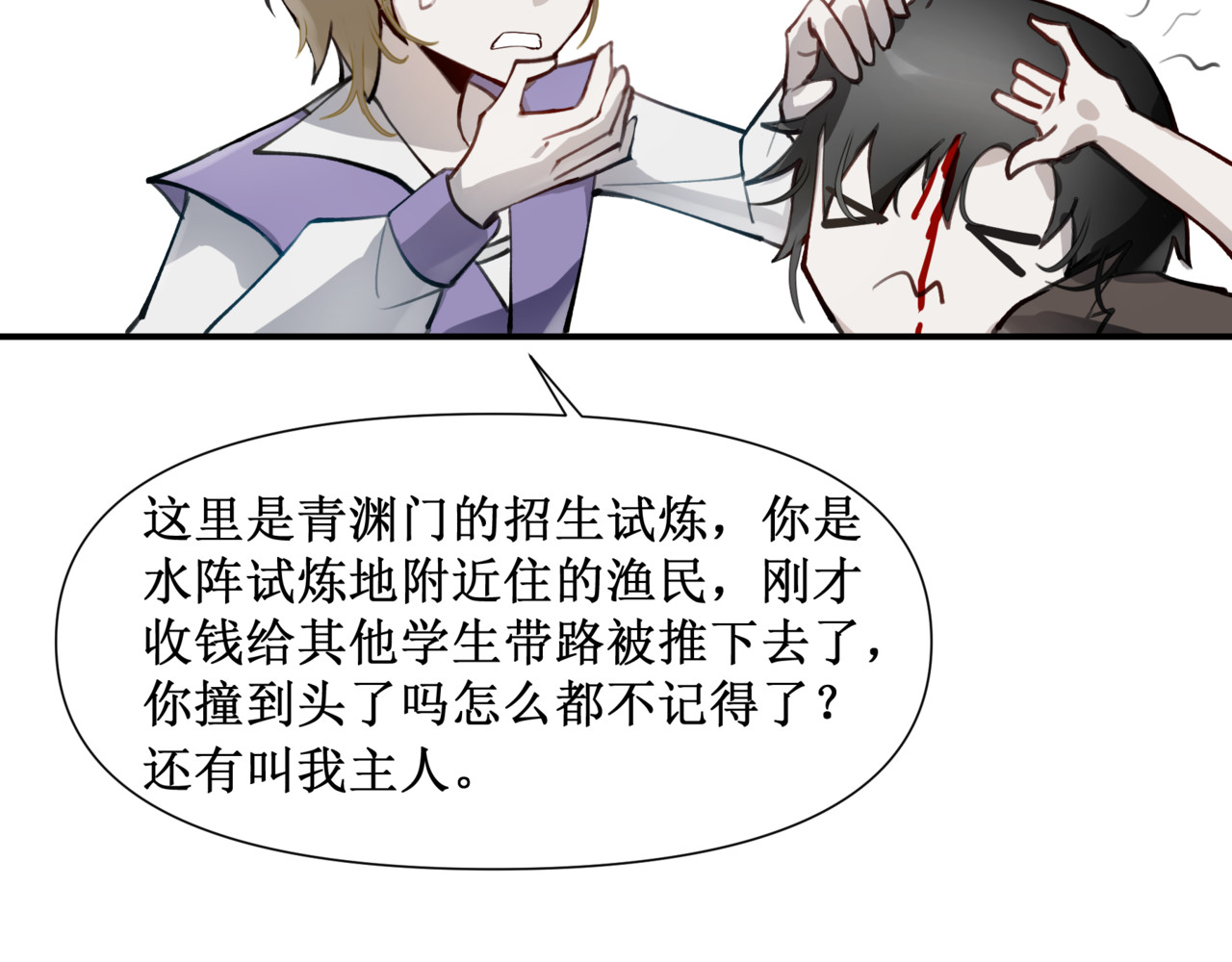 异界修正 ！：穿越到异世界当村民 第33页