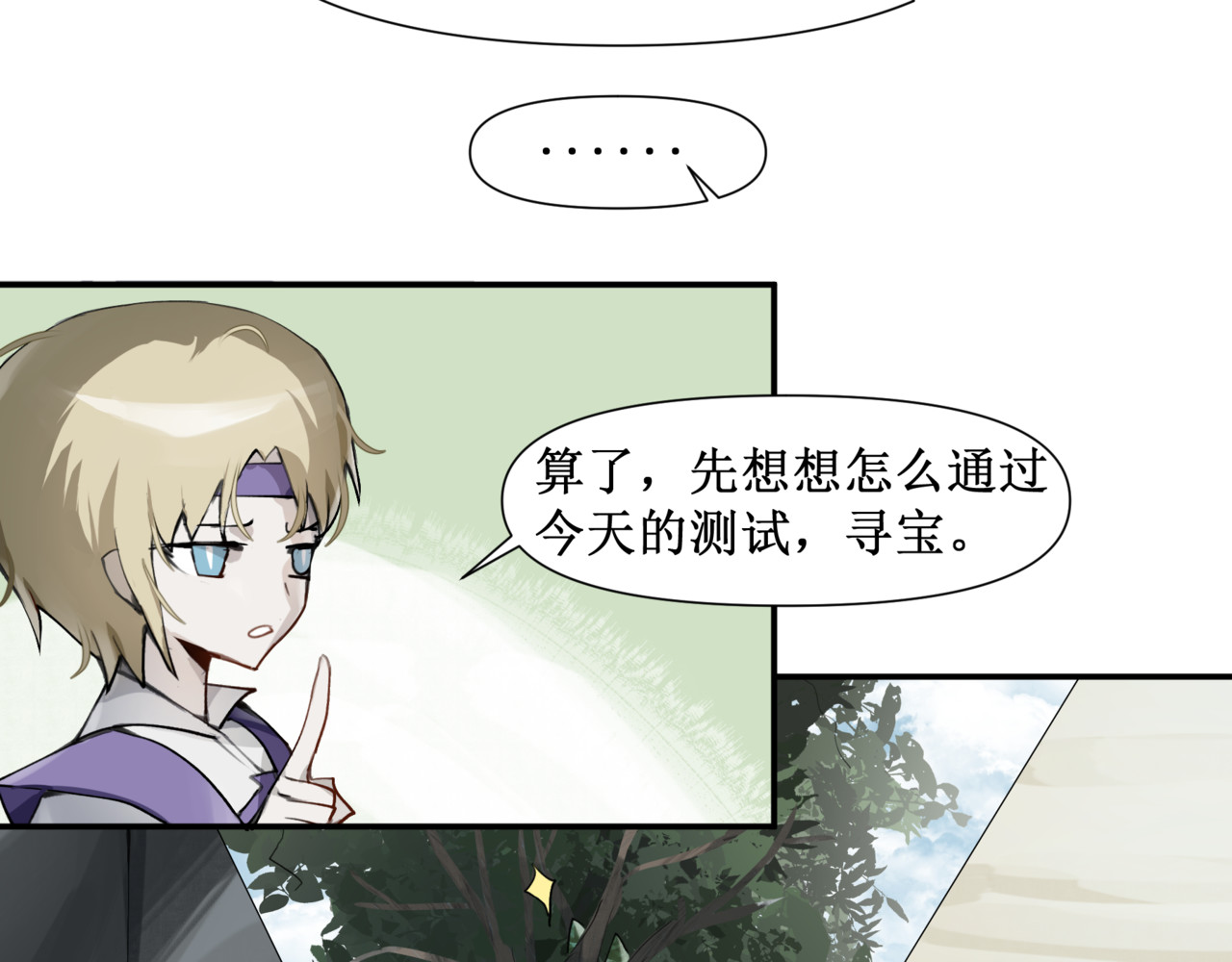 异界修正 2:5年修炼，3天选拔 第15页