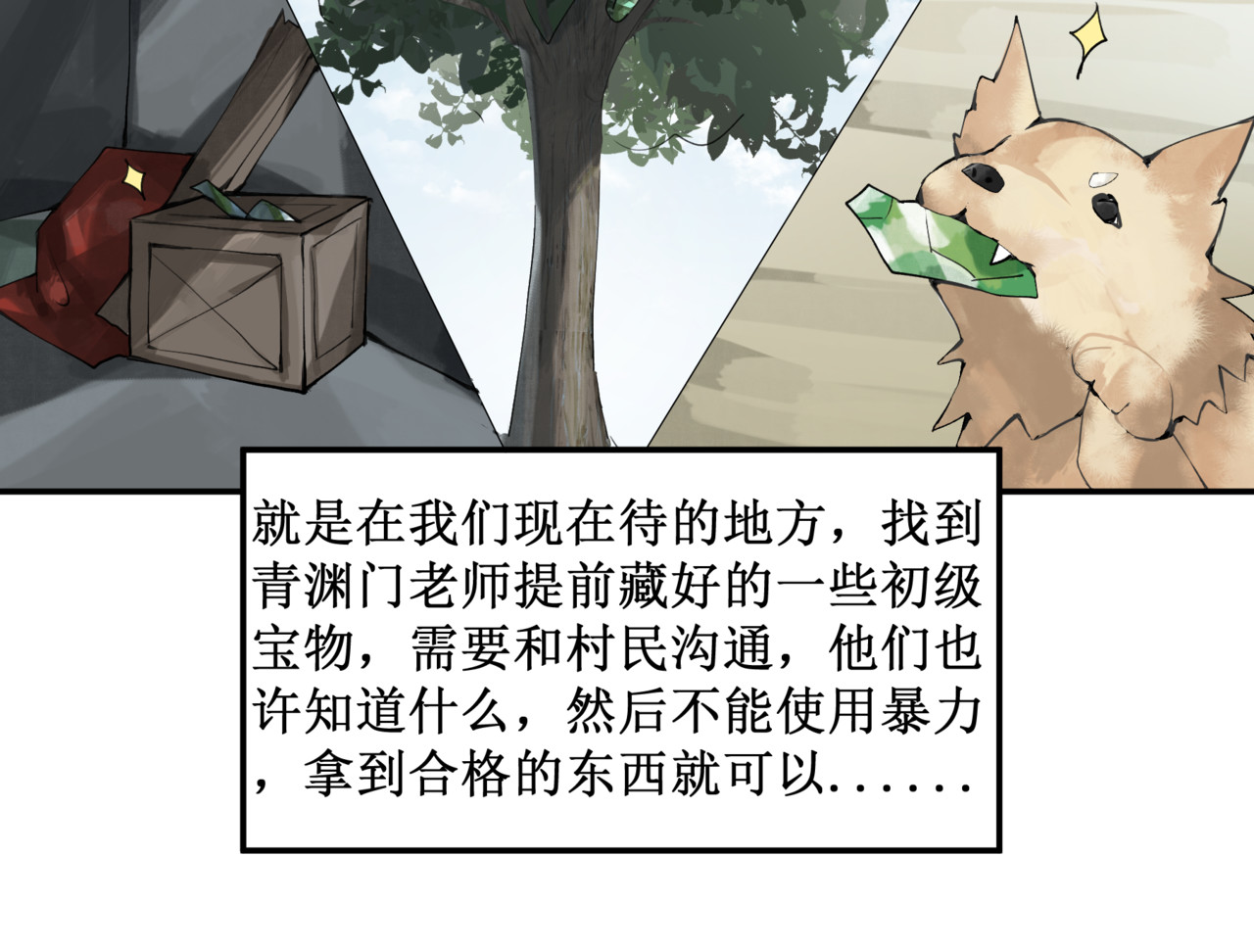 异界修正 2:5年修炼，3天选拔 第16页