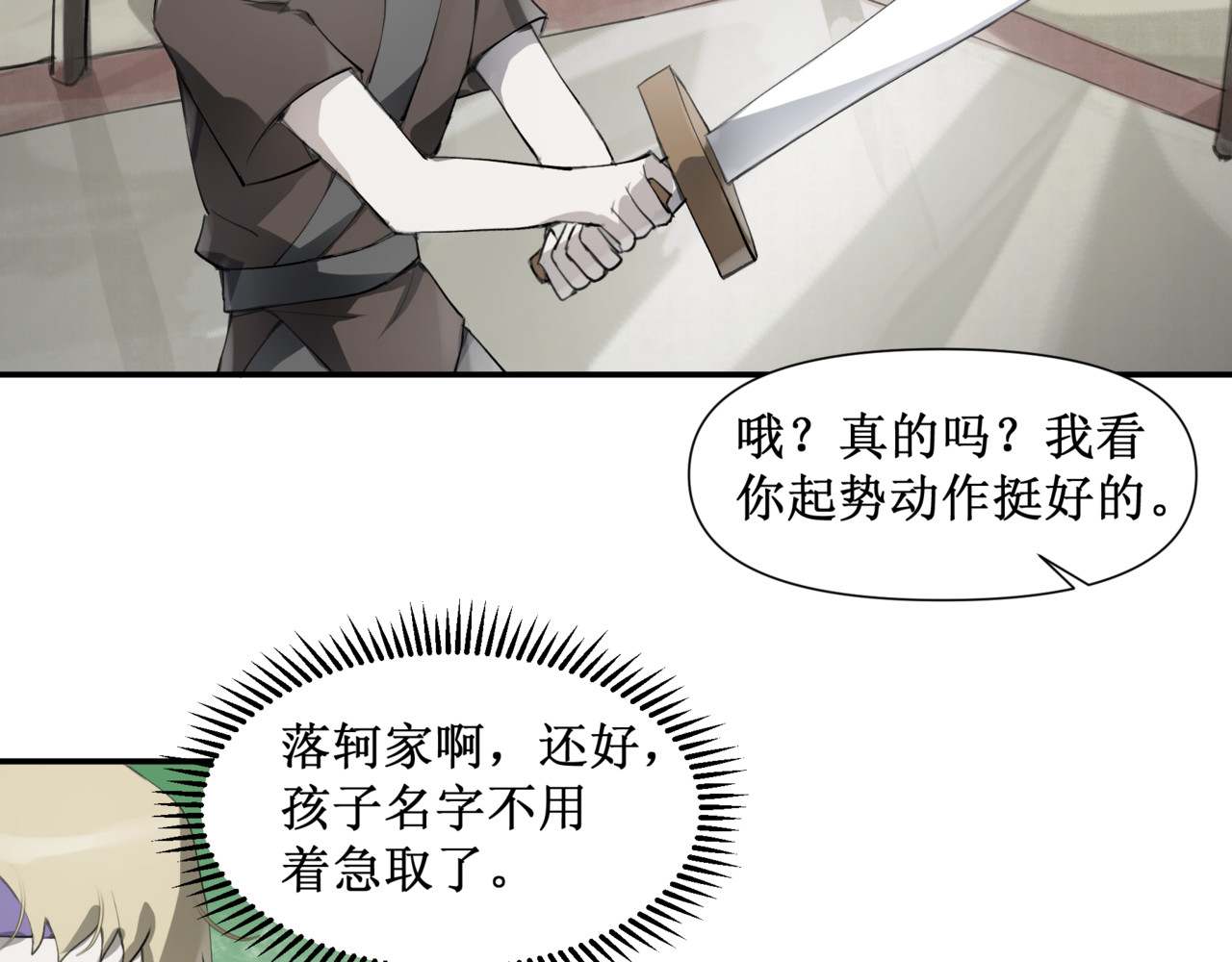 异界修正 2:5年修炼，3天选拔 第33页
