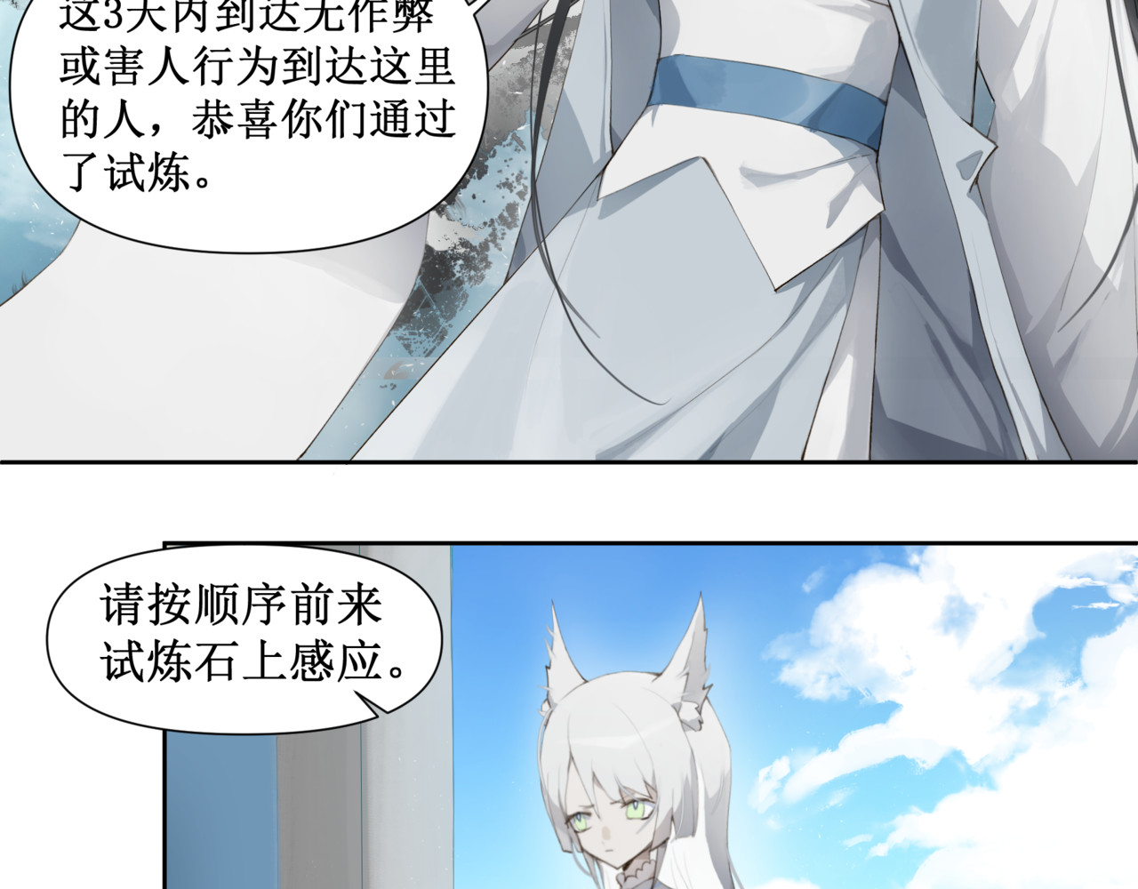 异界修正 3：夺舍掌门？我？？？ 第11页