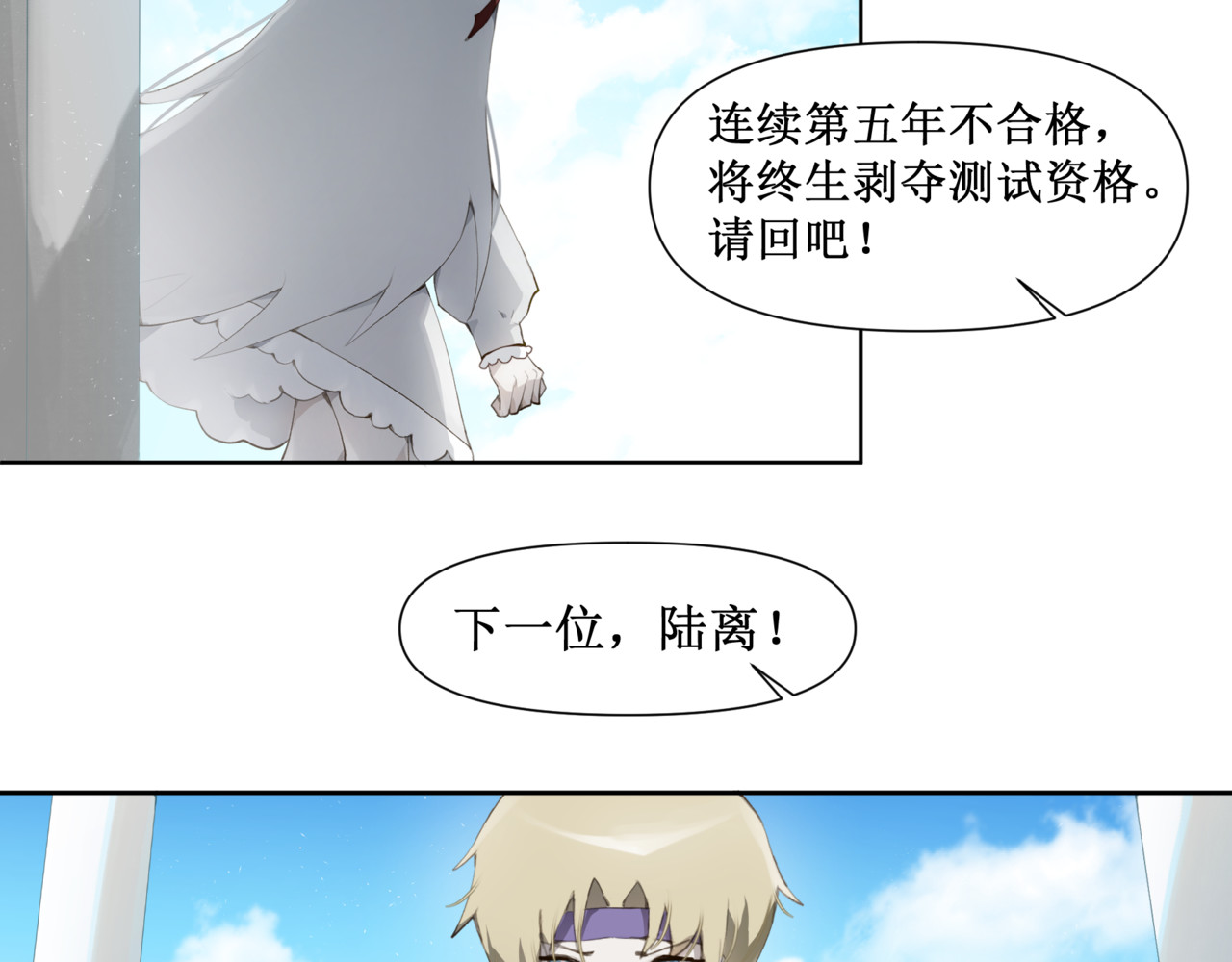 异界修正 3：夺舍掌门？我？？？ 第13页