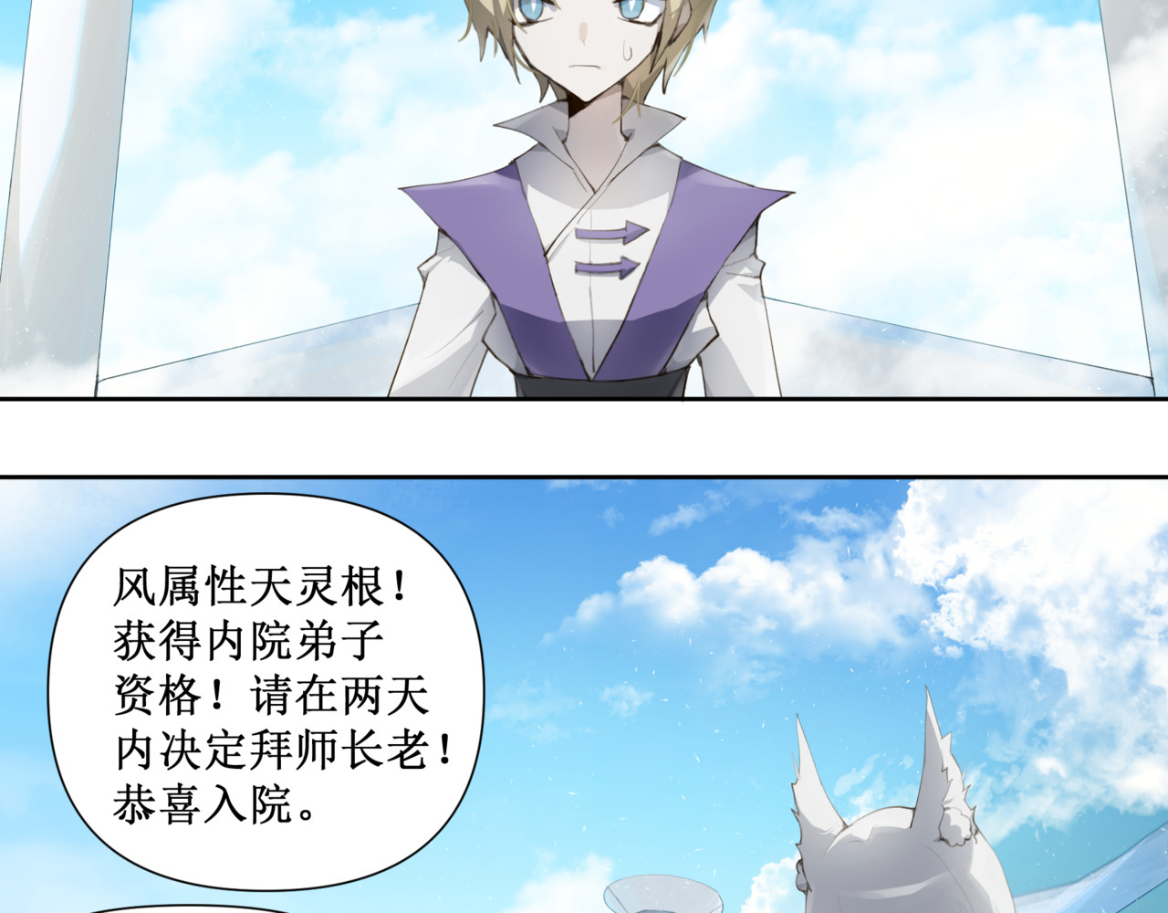 异界修正 3：夺舍掌门？我？？？ 第14页
