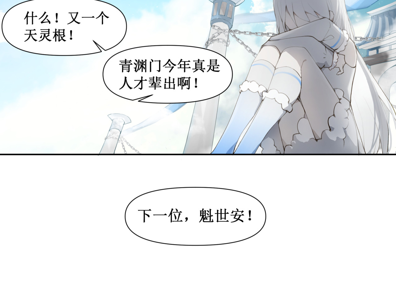 异界修正 3：夺舍掌门？我？？？ 第15页