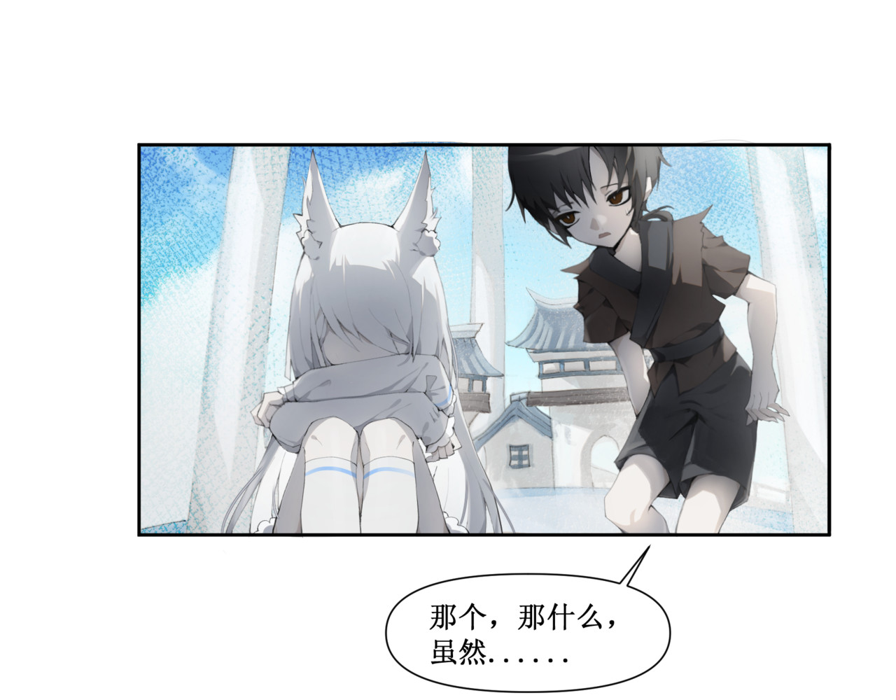 异界修正 3：夺舍掌门？我？？？ 第16页