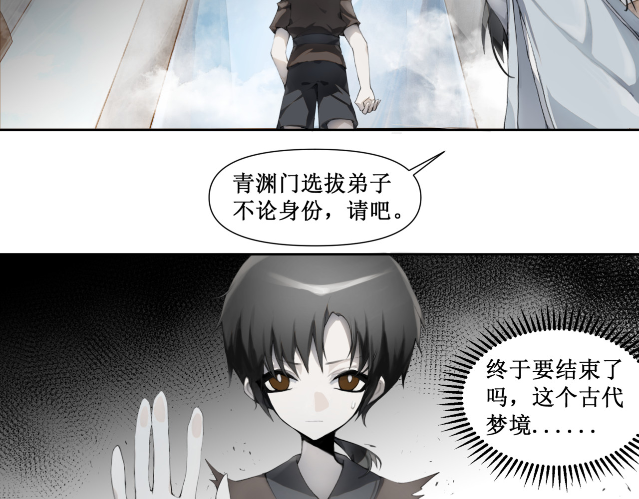 异界修正 3：夺舍掌门？我？？？ 第19页