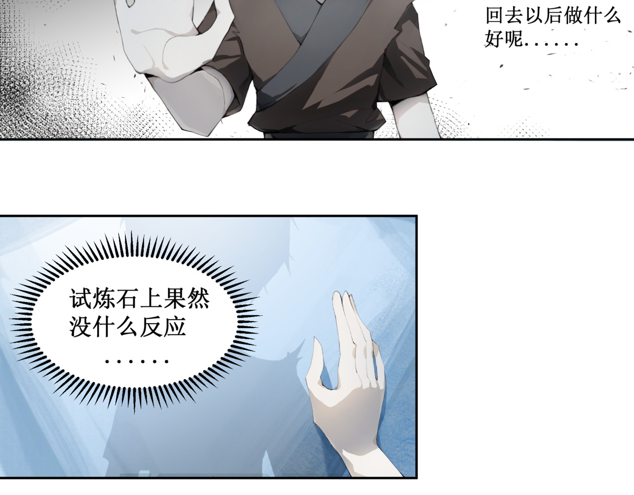 异界修正 3：夺舍掌门？我？？？ 第20页