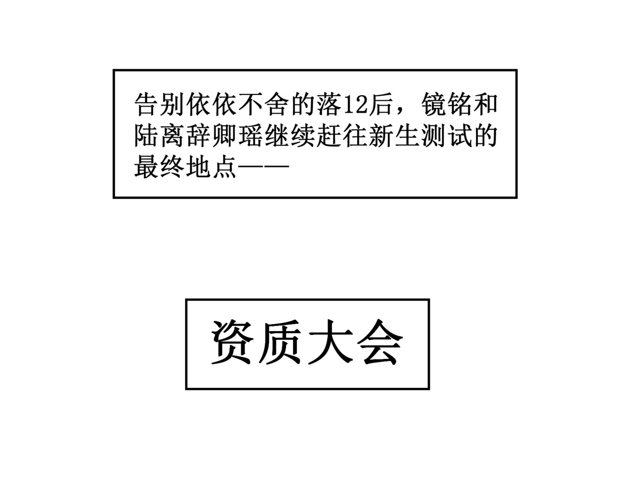 异界修正 3：夺舍掌门？我？？？ 第3页