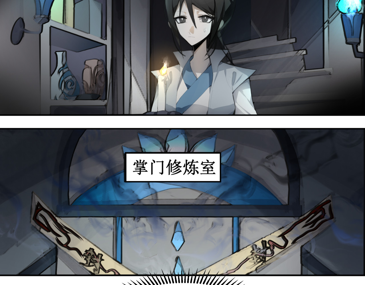 异界修正 3：夺舍掌门？我？？？ 第34页
